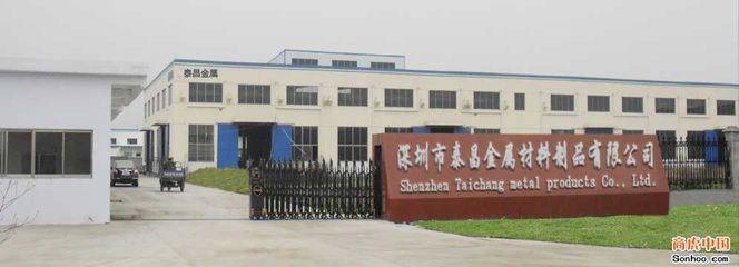 深圳市泰昌金属材料制品-公司介绍